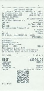 Кассовые чеки с подтверждением в Карачеве