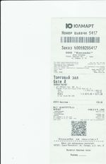 Кассовые чеки с подтверждением в Карачеве